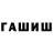ГАШИШ 40% ТГК ju miranda