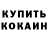 Кетамин ketamine Lena Daniluk